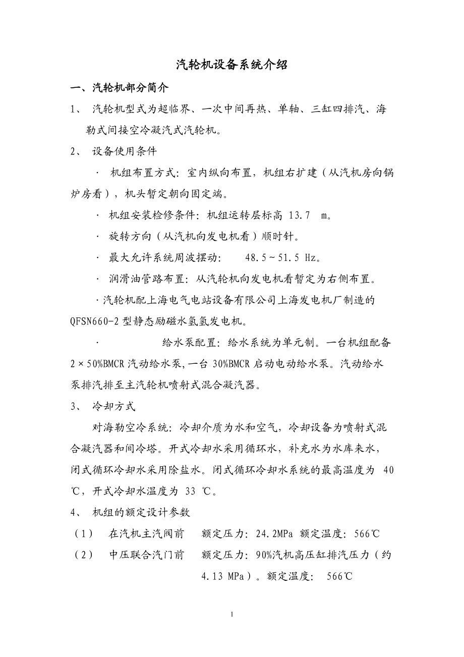 汽轮机设备及系统.docx_第2页