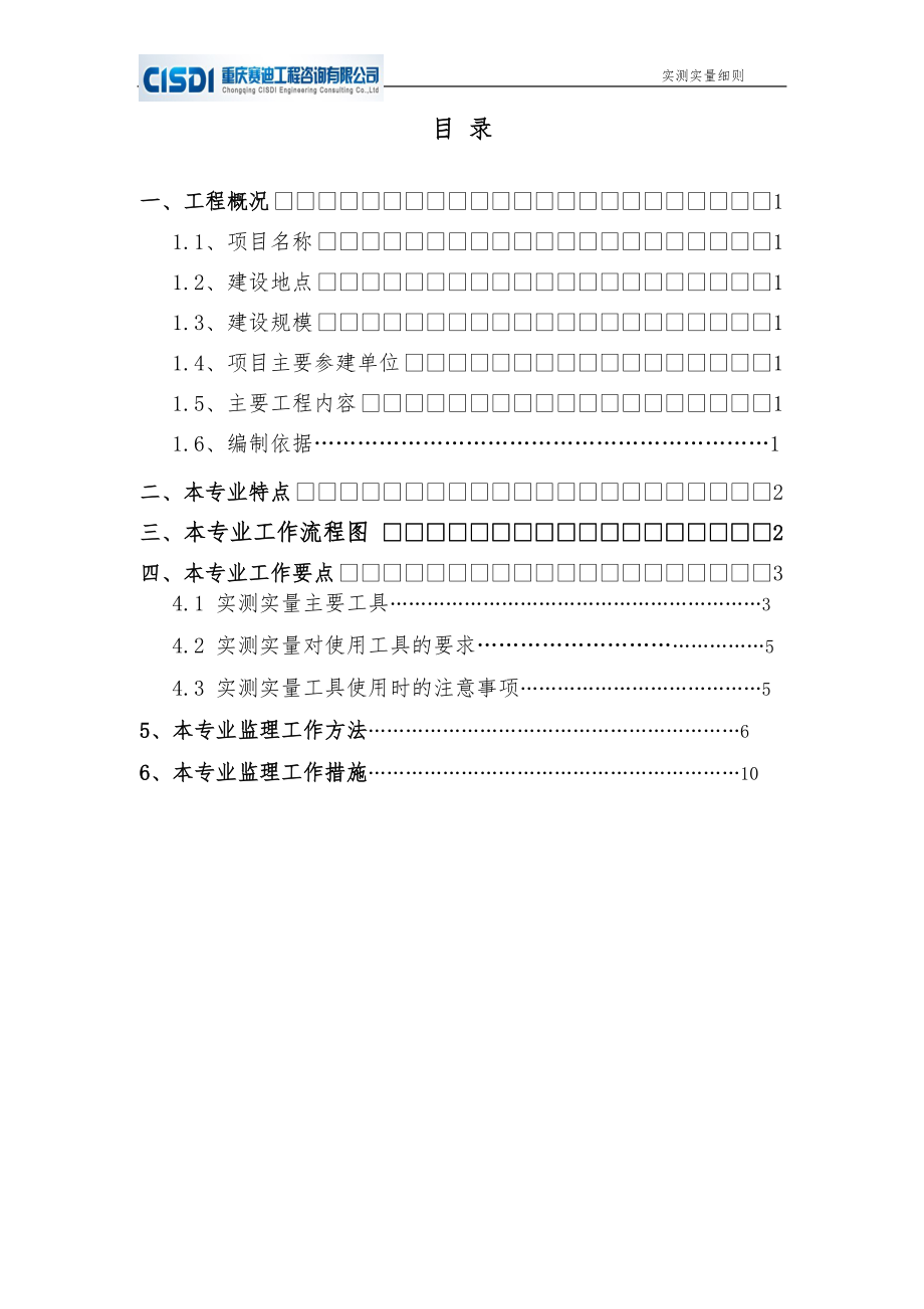 精编实测实量细则,可做施工可用于现场指导.docx_第2页