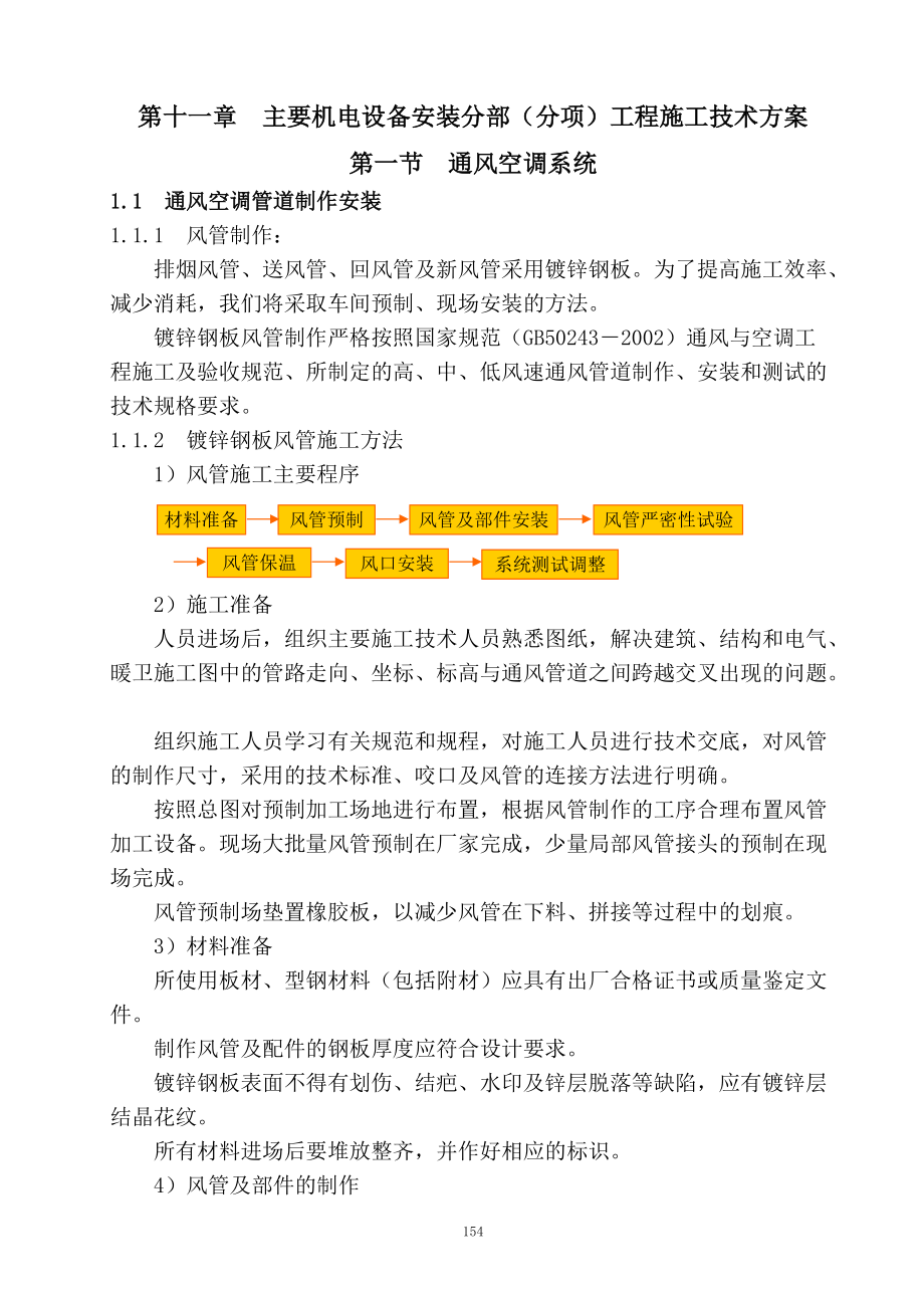 设备安装施工方案培训资料.docx_第1页