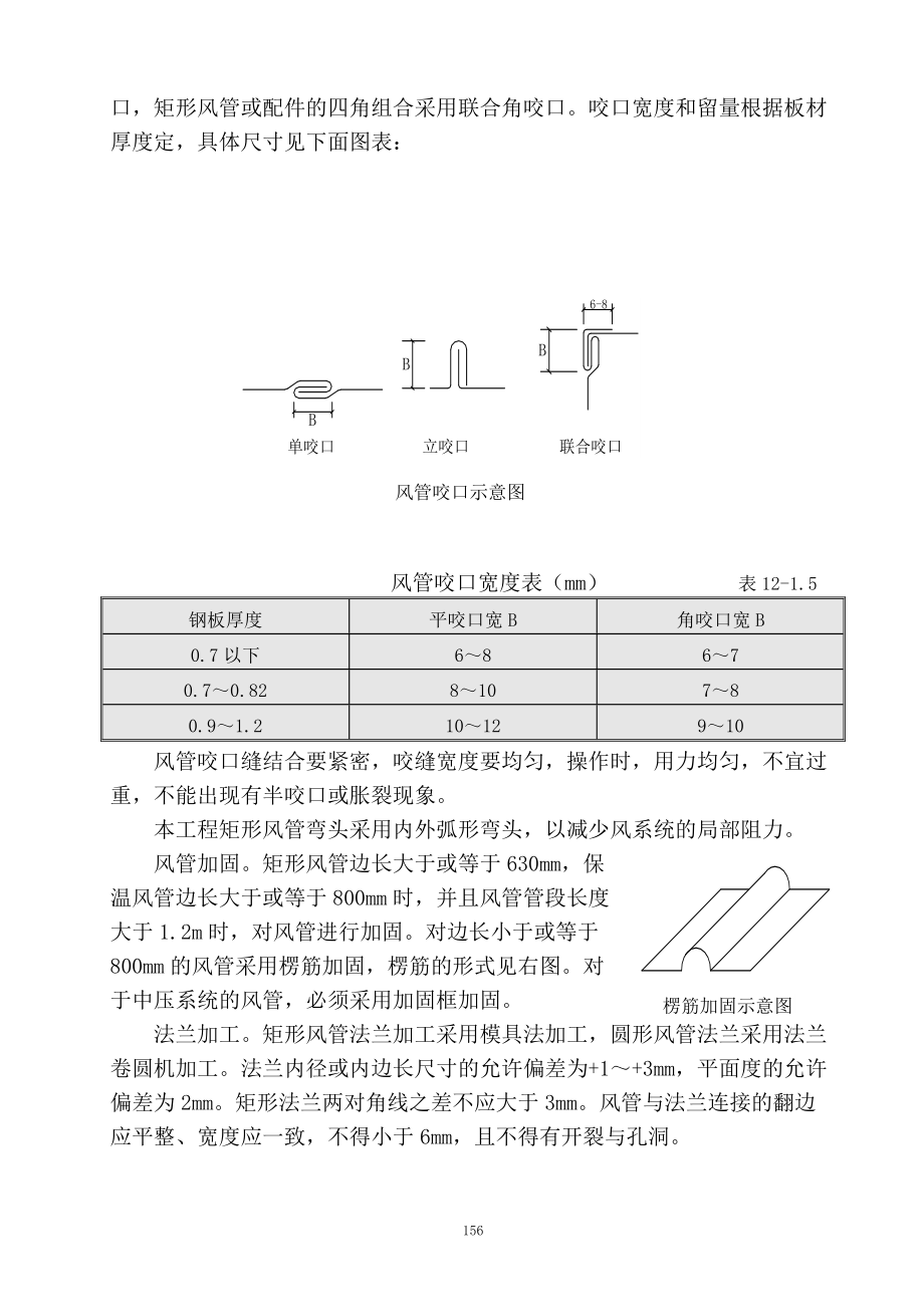 设备安装施工方案培训资料.docx_第3页