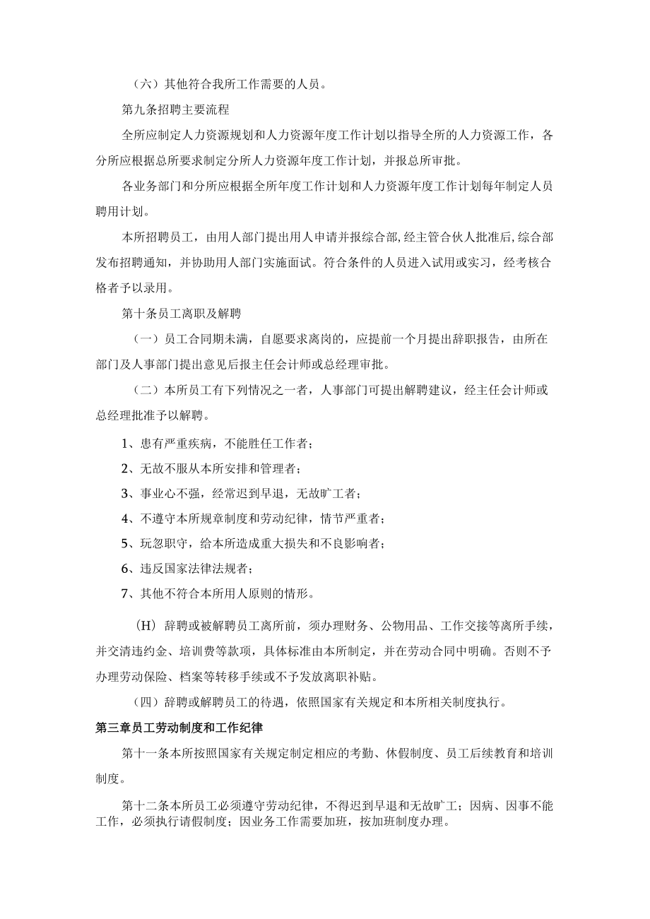 资产评估公司人事管理制度.docx_第2页