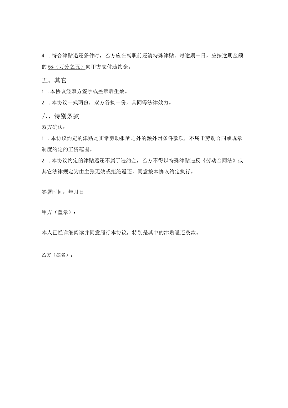 附服务期的特殊津贴协议.docx_第2页