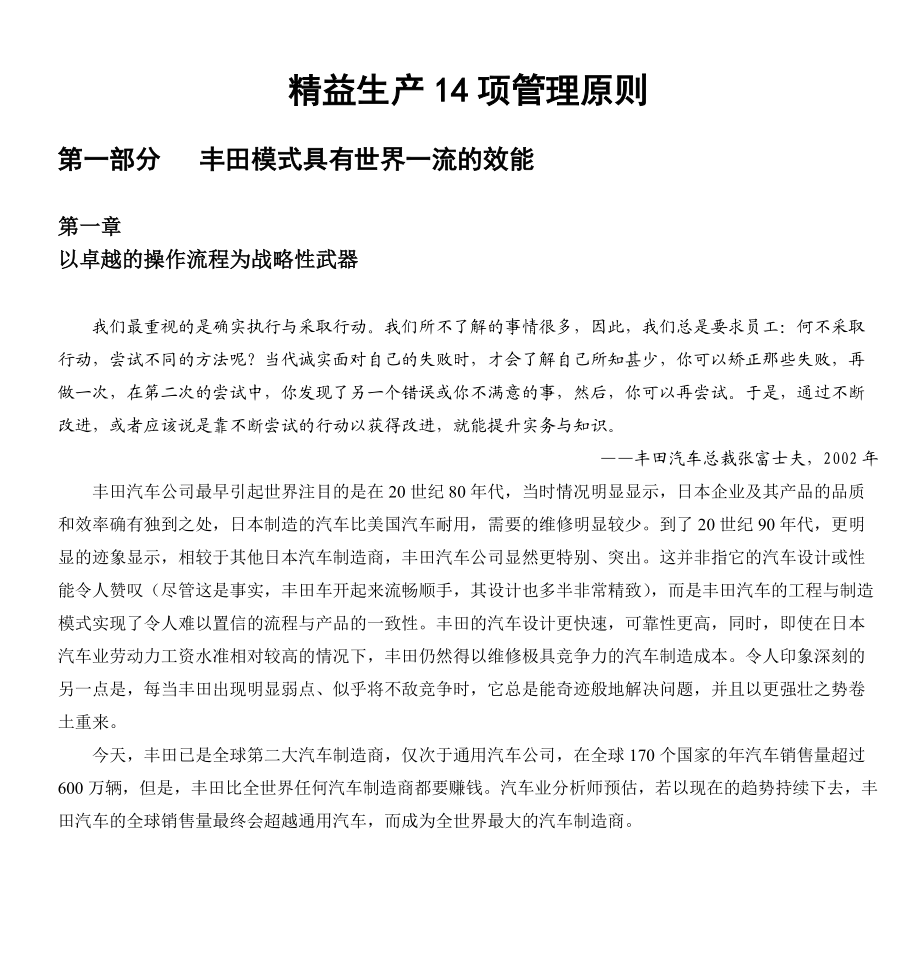 精益生产14项管理原则.docx_第1页