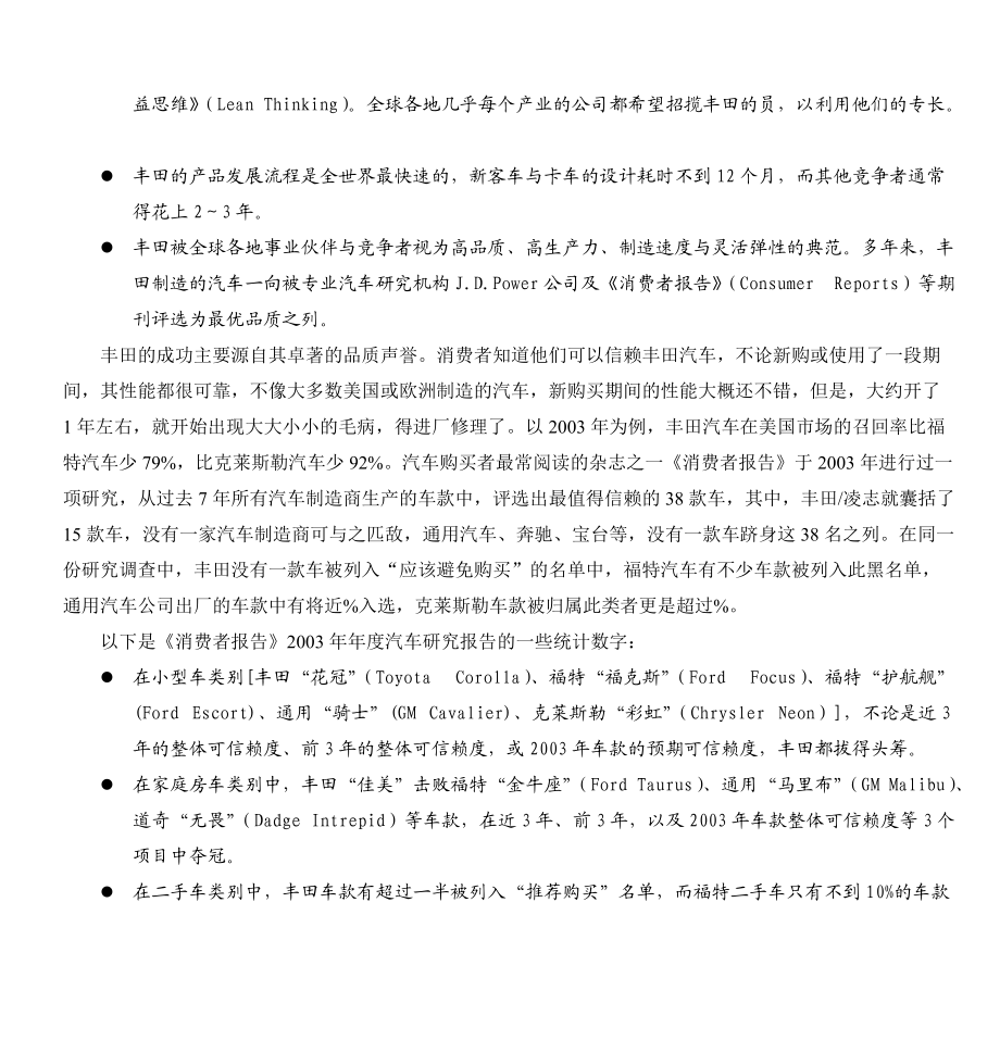 精益生产14项管理原则.docx_第3页