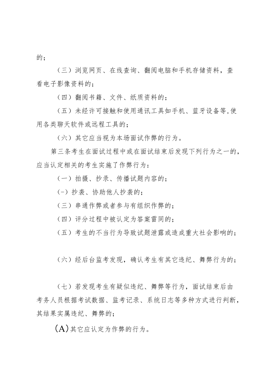 线上面试违纪行为认定法律法规相关要求.docx_第2页