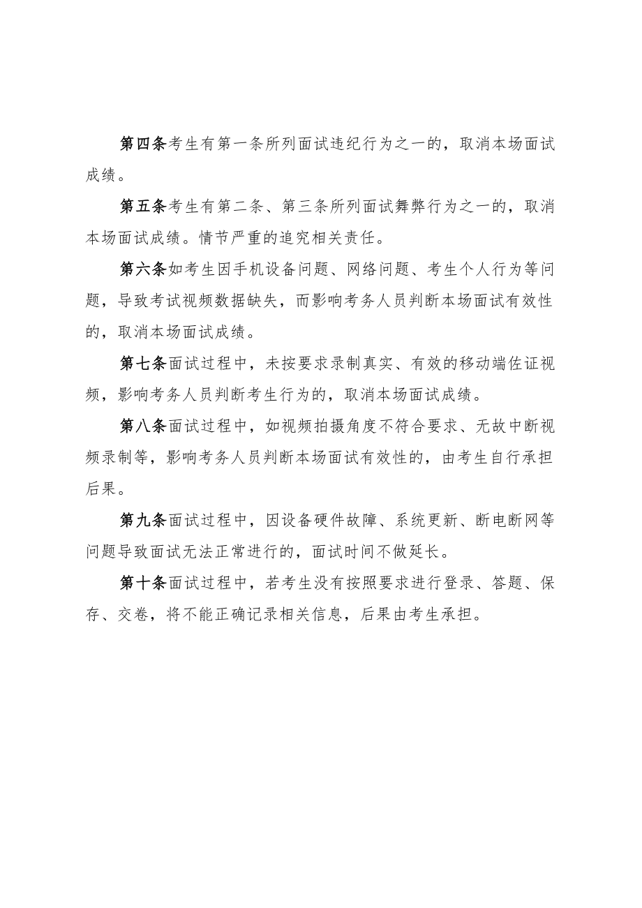 线上面试违纪行为认定法律法规相关要求.docx_第3页