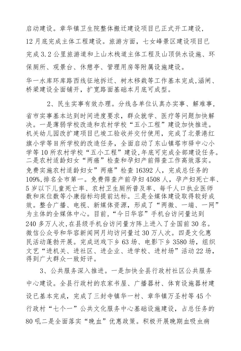 范文科：在县人民政府全体（扩大）会议上的讲话.docx_第2页