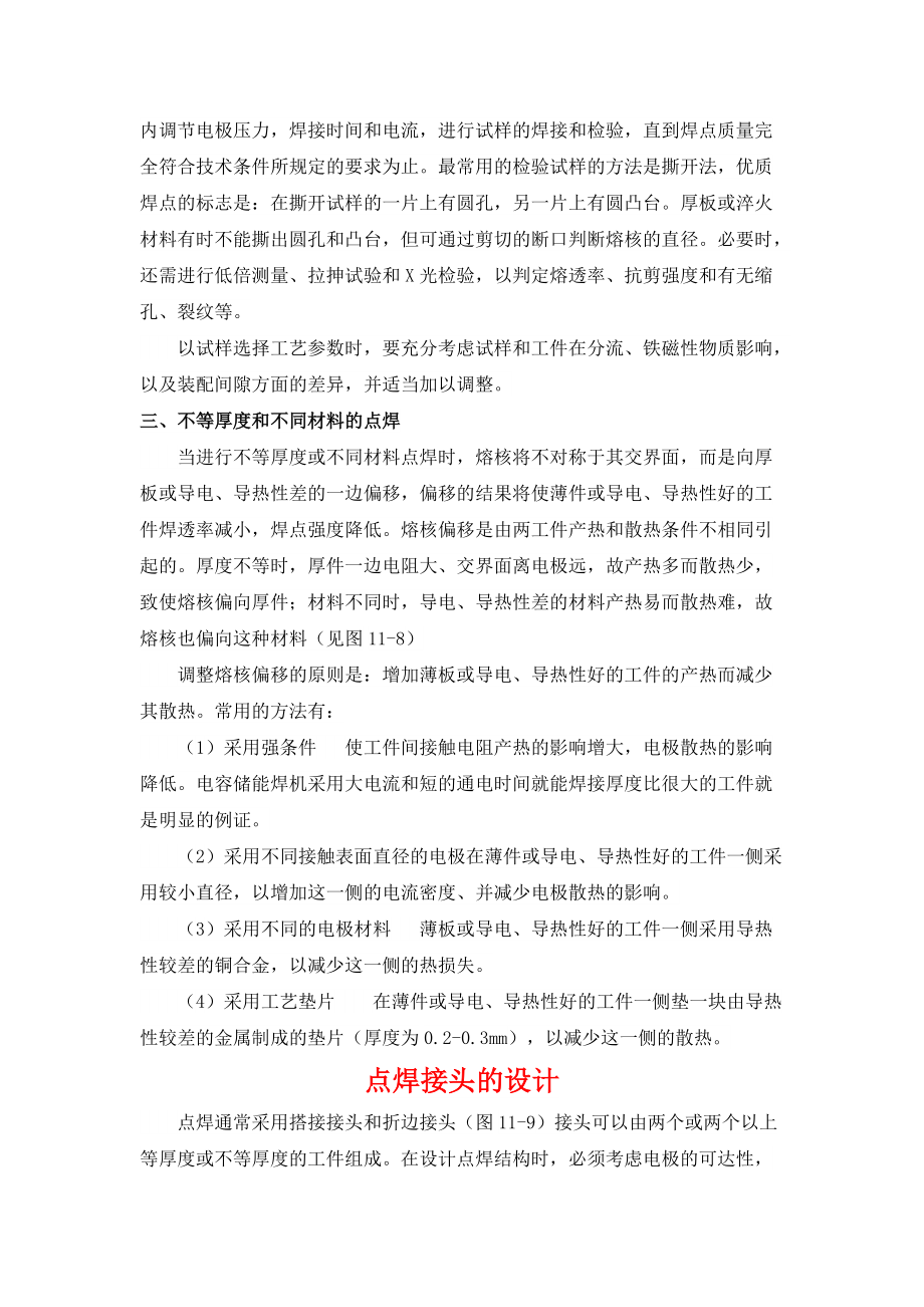 点焊方法和工艺.docx_第2页