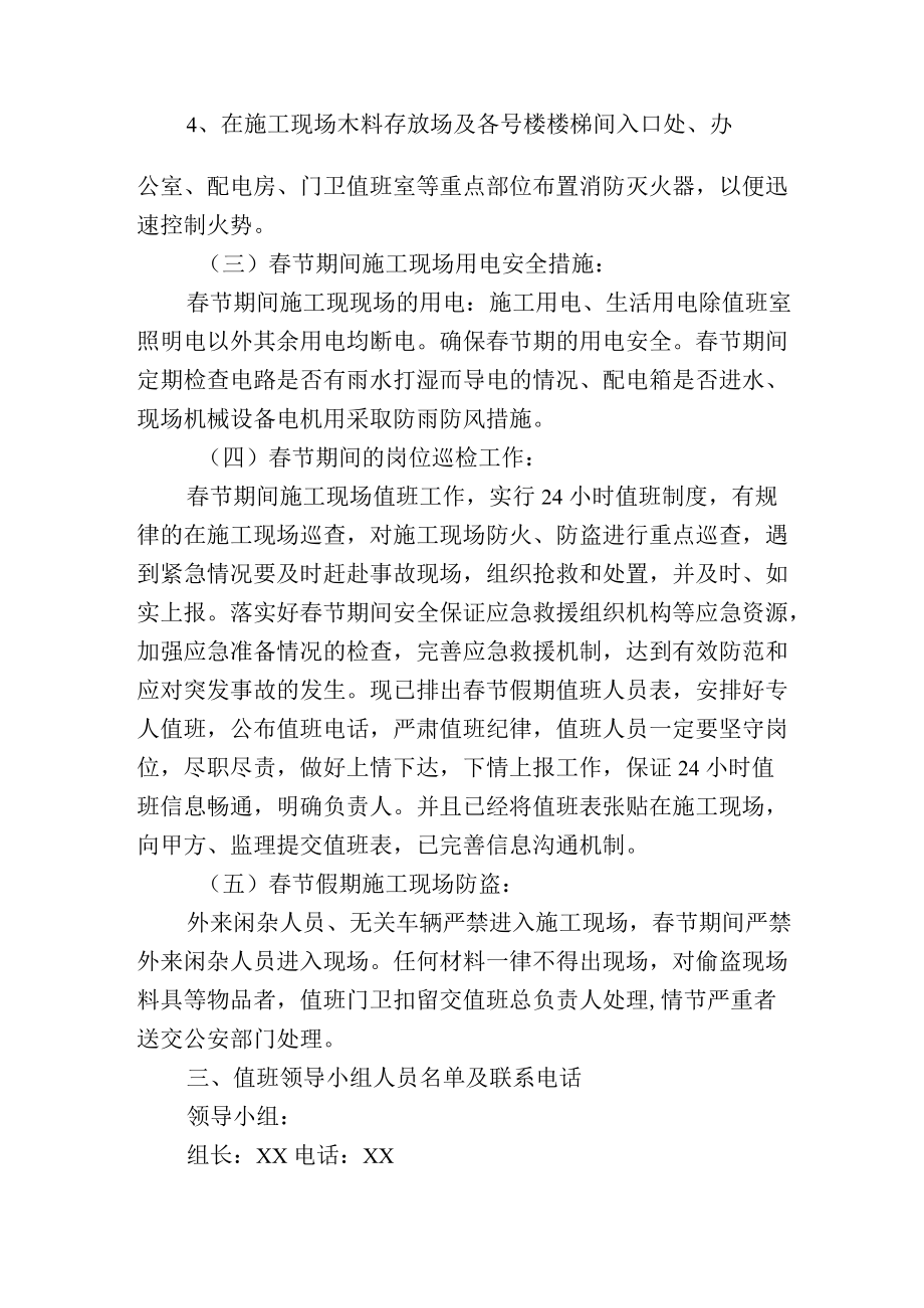 项目部施工现场春节值班应急预案.docx_第2页