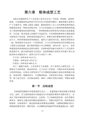 第六章粉体成型工艺.docx