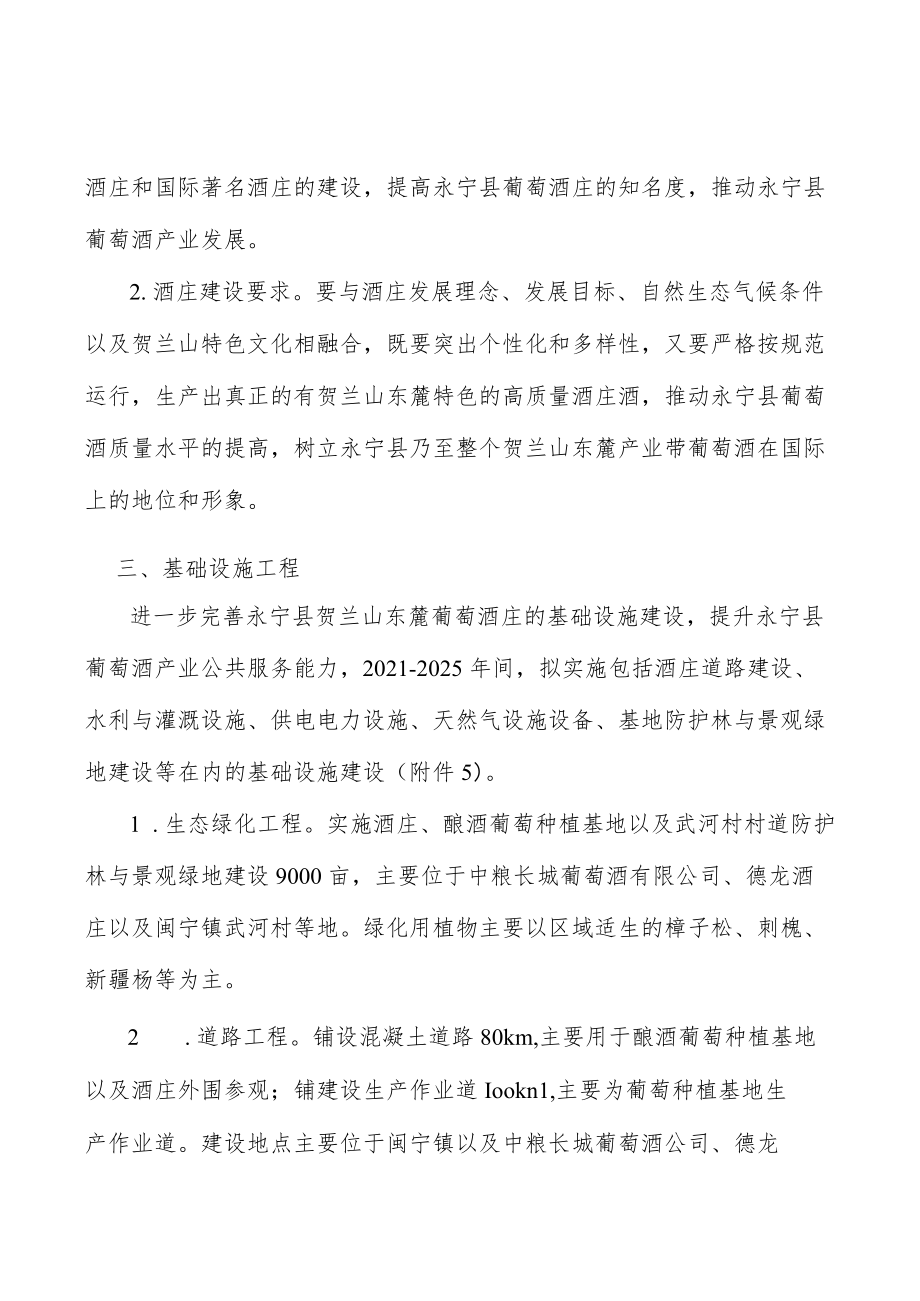 葡萄酒庄建设要求.docx_第2页