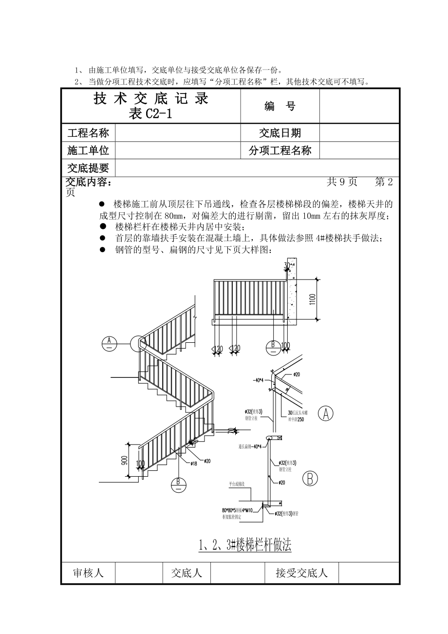 楼梯地面、栏杆施工技术交底.docx_第2页