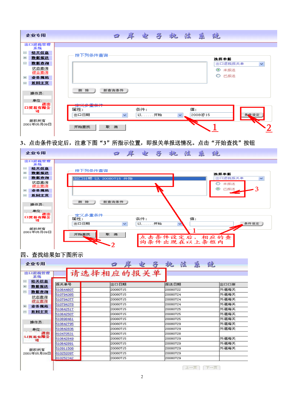 某生产企业生产操作说明书.docx_第2页