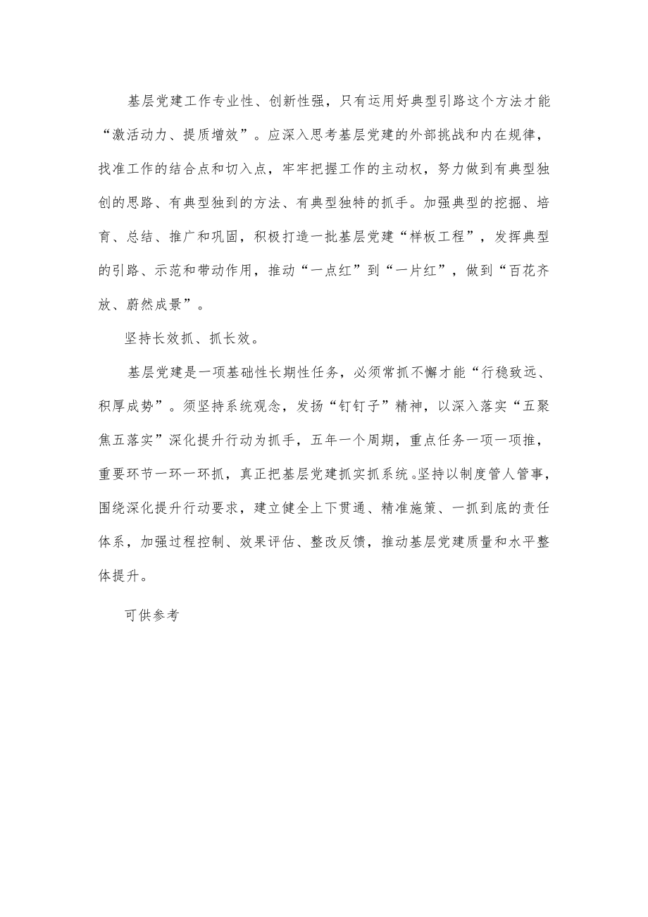 答出基层党建“高分卷”（党课讲稿供借鉴）.docx_第2页