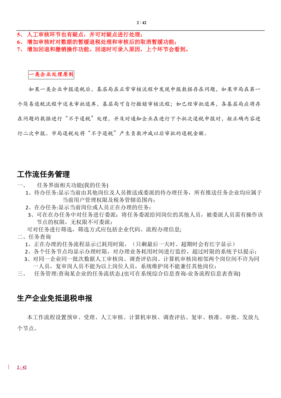 生产企业审核系统培训讲义.docx_第2页