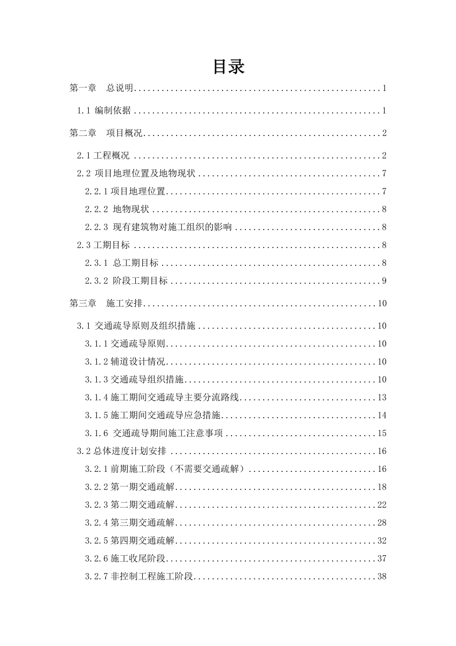 某道路工程总体施工进度计划.docx_第3页