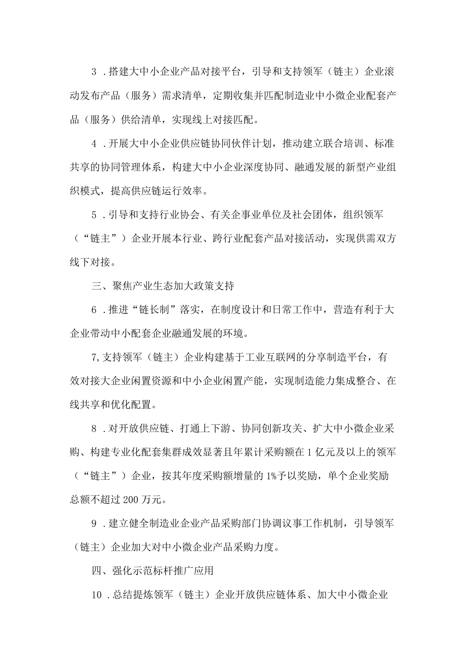 重庆市经济和信息化委员会关于印发推动领军(链主)企业加快产业链融通发展十条措施的通知.docx_第2页