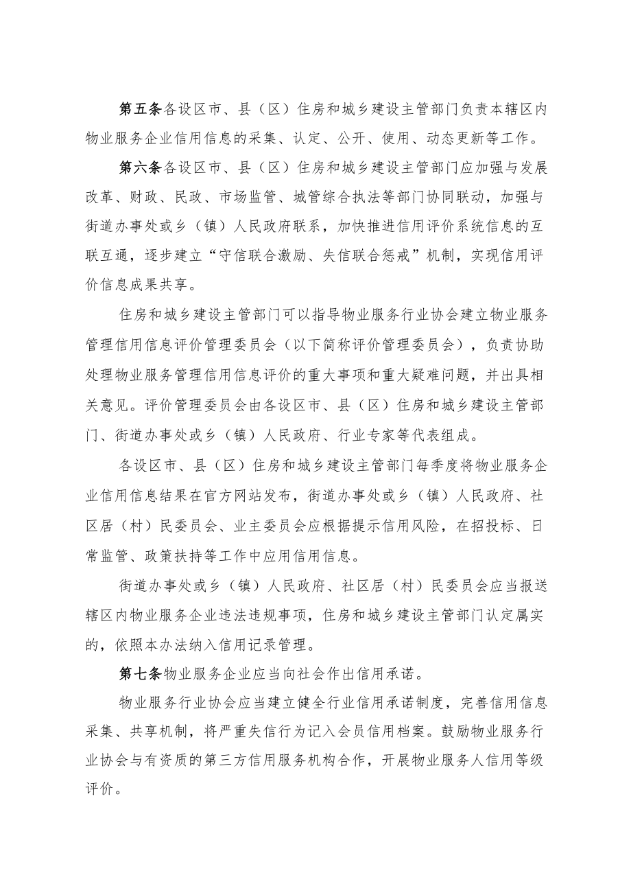 陕西省物业服务企业信用评价管理办法.docx_第2页