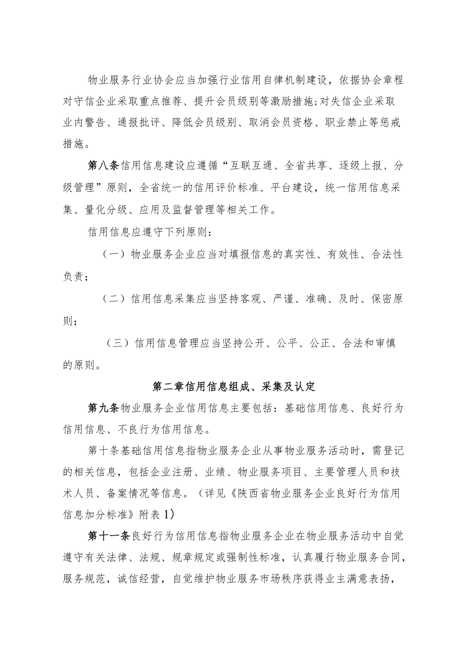 陕西省物业服务企业信用评价管理办法.docx_第3页