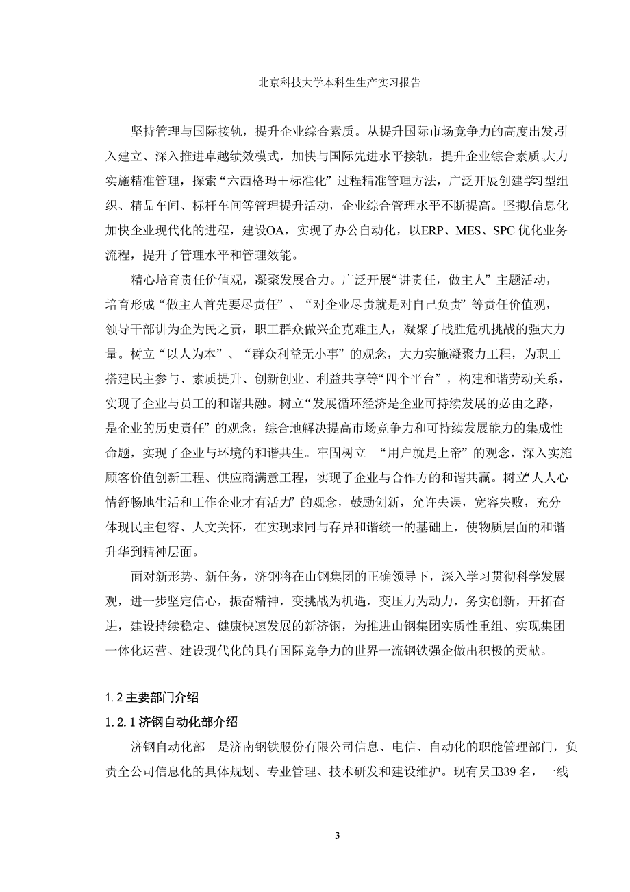 某科技大学本科生生产实习报告(DOC 52页).docx_第3页