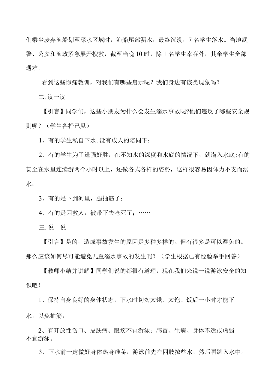 防溺水安全班会教案.docx_第2页