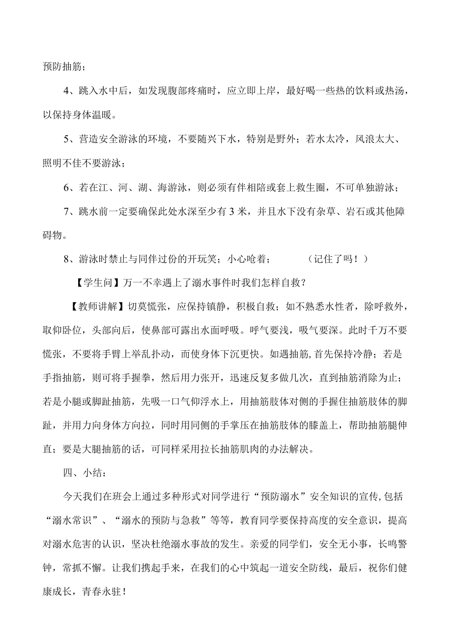 防溺水安全班会教案.docx_第3页