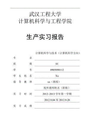 某工程学院生产实习报告(DOC 30页).docx