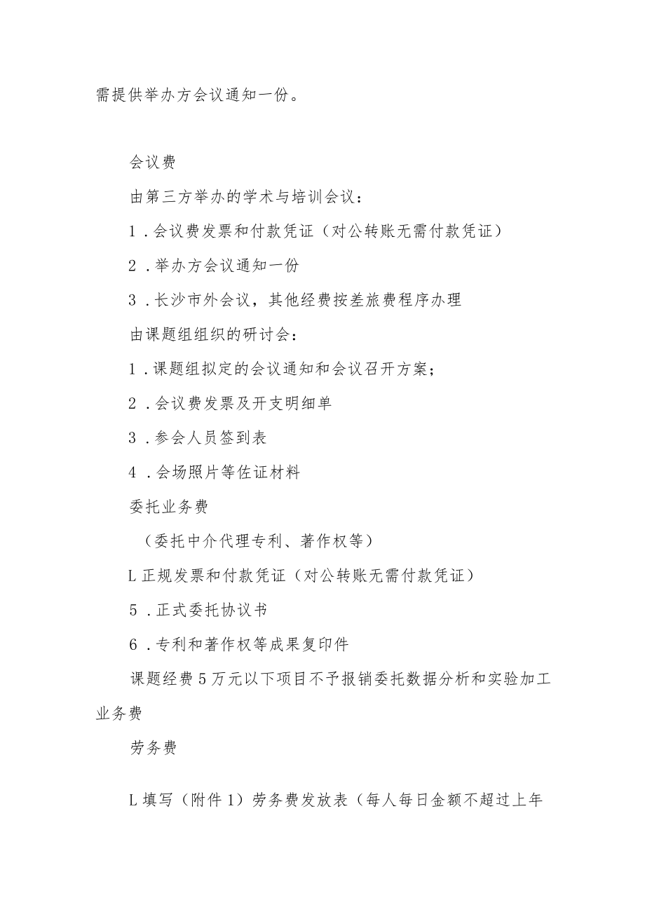 科研经费报账项目及票据要求.docx_第3页