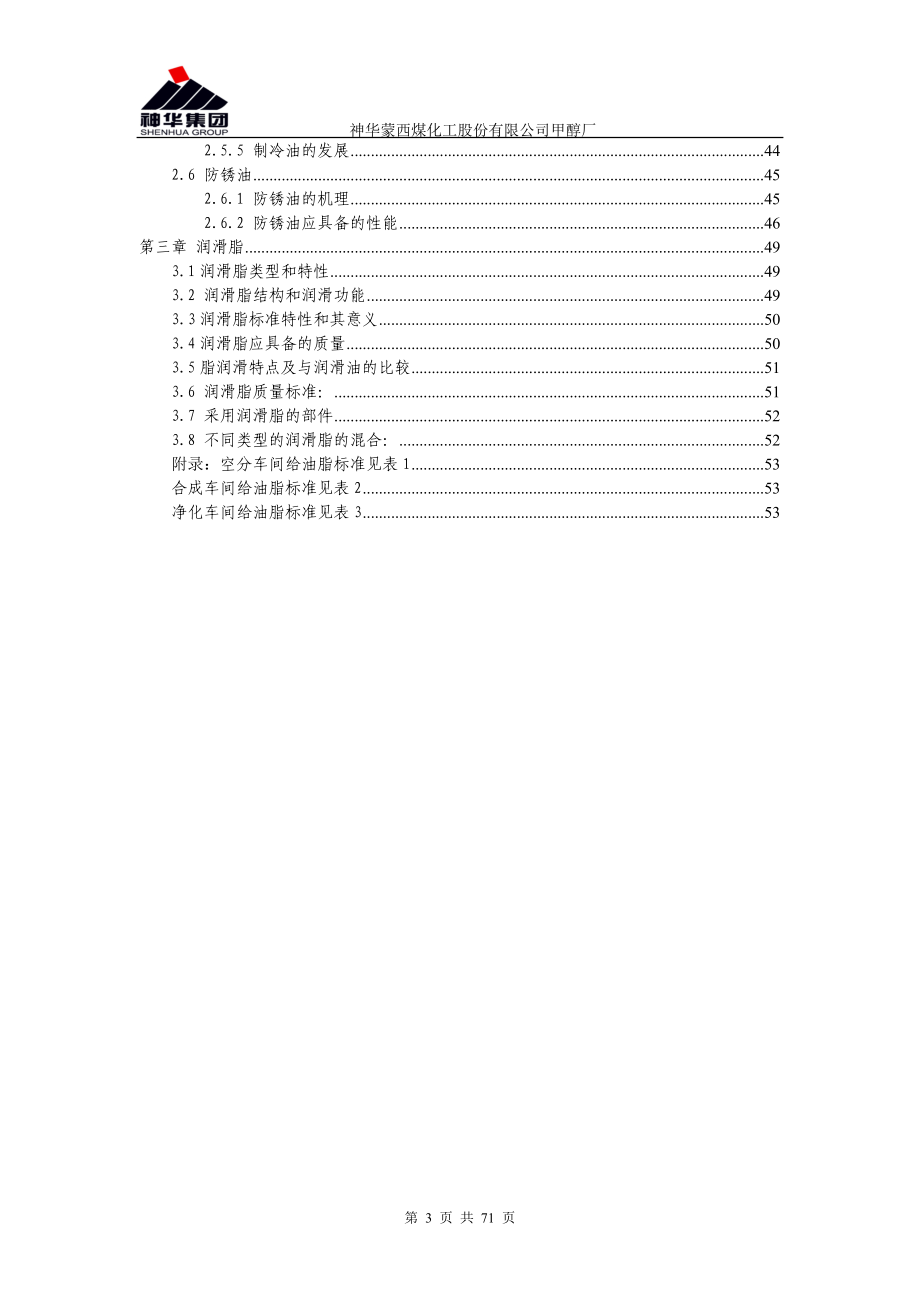 润滑油技术手册.docx_第3页