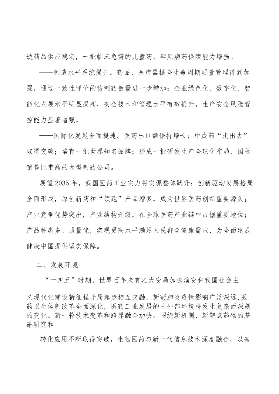 筑牢医药应急保障基础.docx_第2页