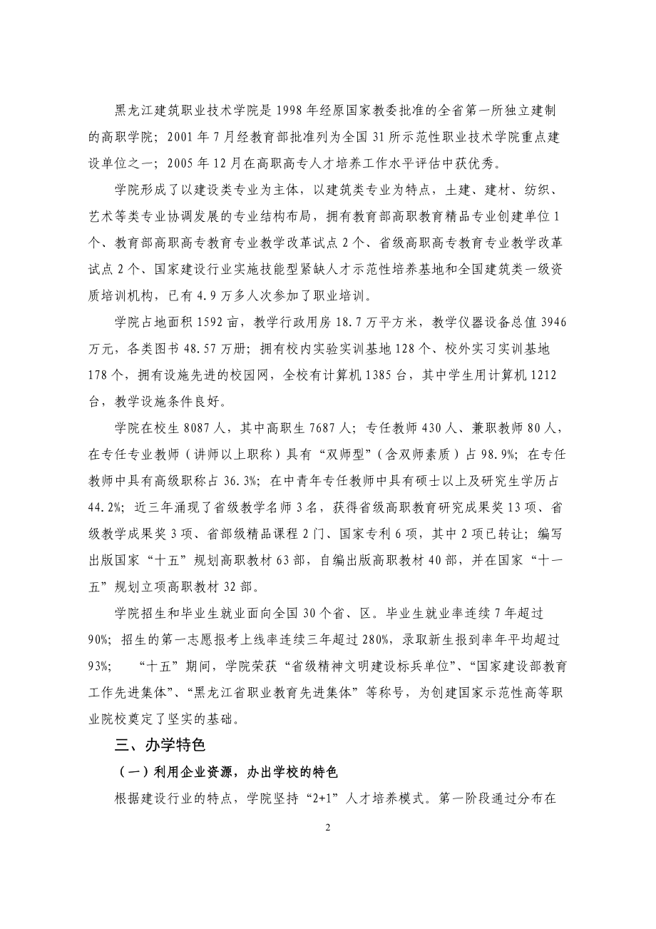 黑龙江建筑职业技术学院.docx_第2页