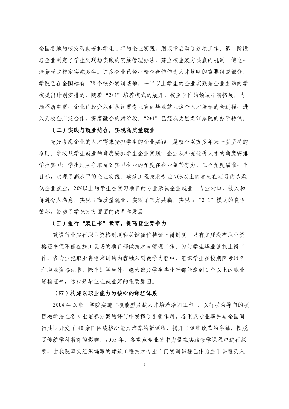黑龙江建筑职业技术学院.docx_第3页