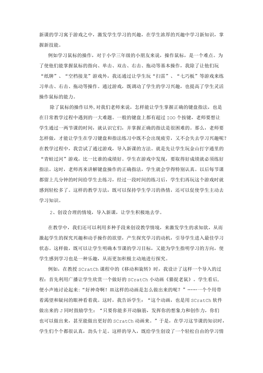 运用多种信息技术教学手段努力提高学生学习能力.docx_第2页