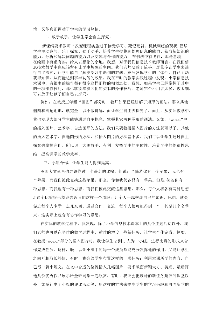 运用多种信息技术教学手段努力提高学生学习能力.docx_第3页