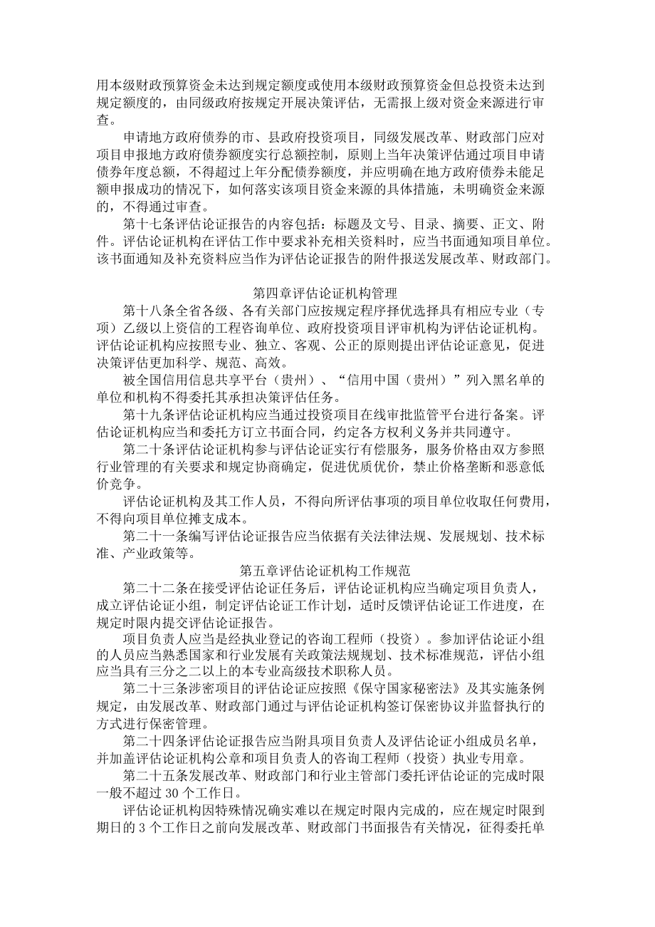 贵州省政府投资项目决策评估实施细则（暂行）-全文及解读.docx_第3页
