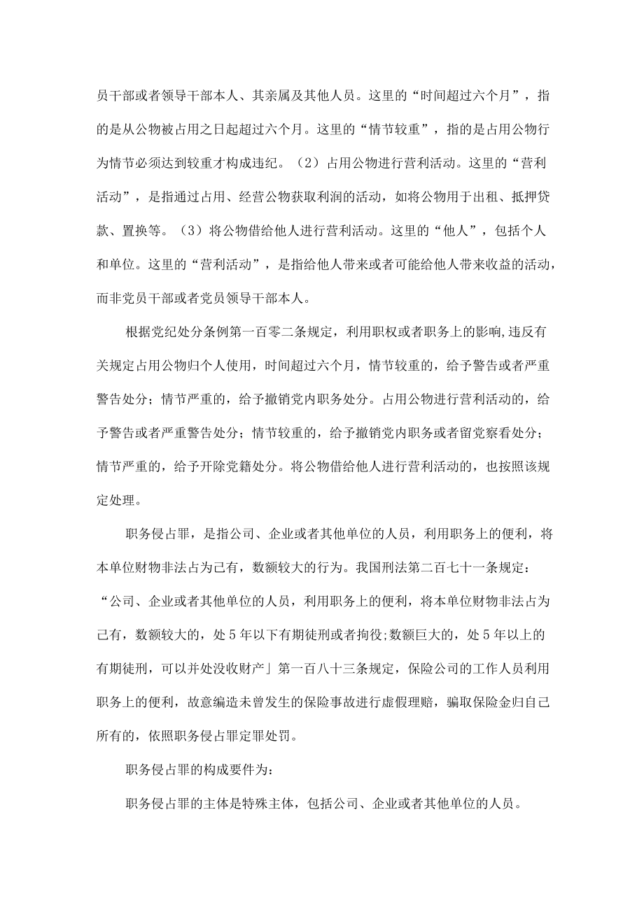 违规占用公物行为与职务侵占罪有什么不同.docx_第2页