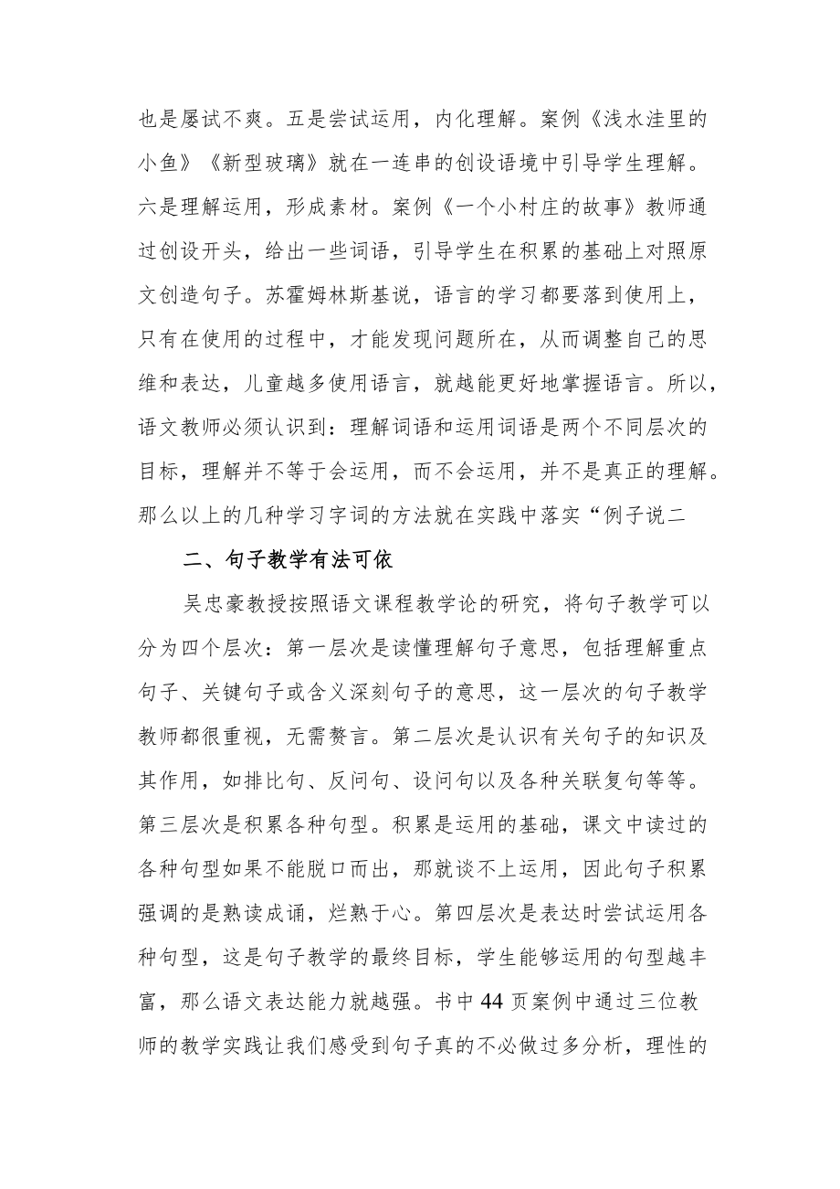 读《小语教学专题案例透析》有感两篇.docx_第2页