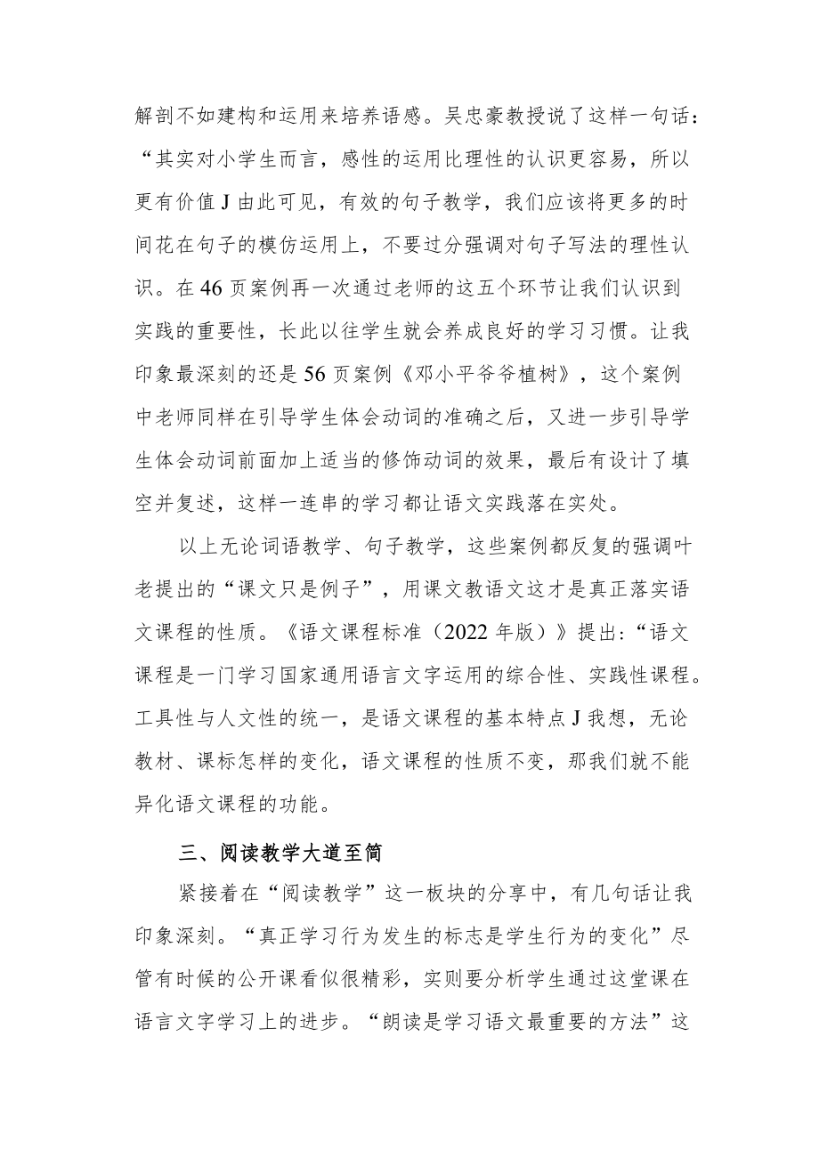 读《小语教学专题案例透析》有感两篇.docx_第3页