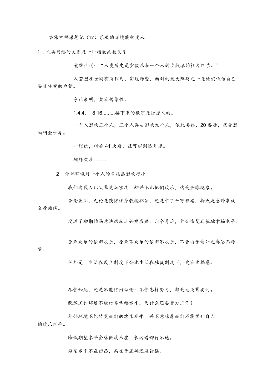 积极的环境能改变人.docx_第1页