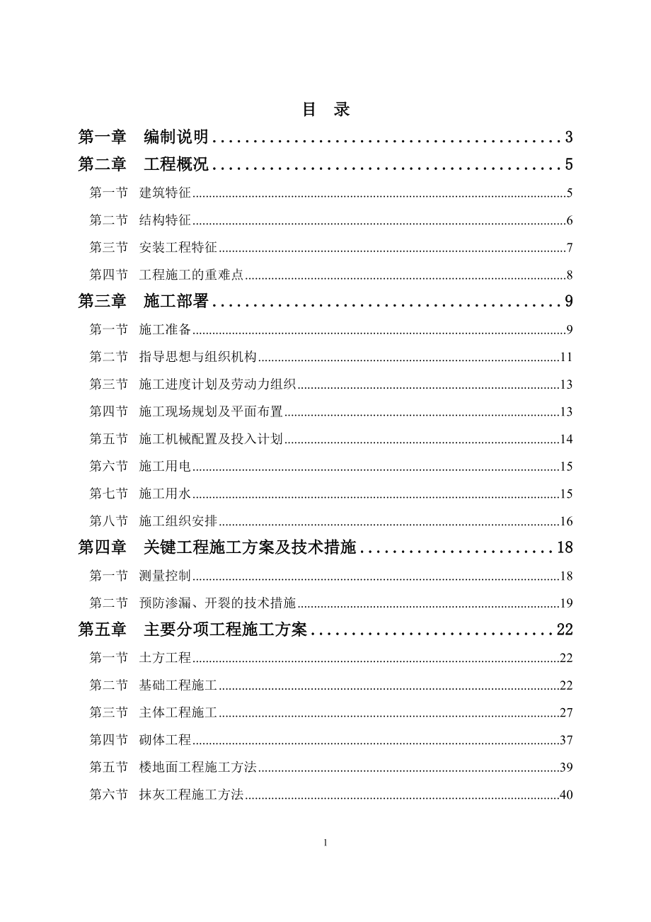 谢家公交工程技术标.docx_第1页