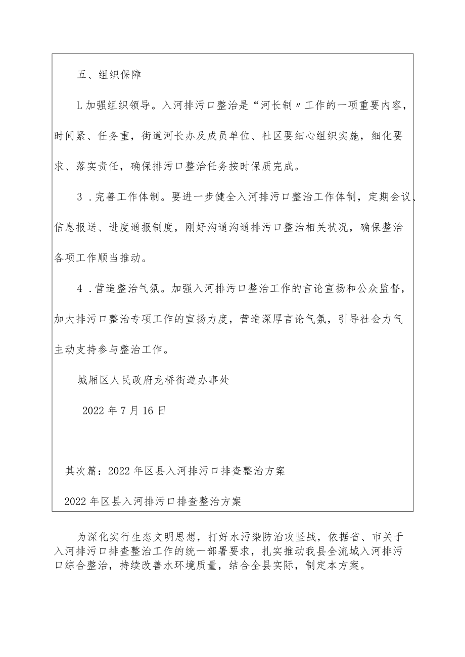 龙桥街道入河排污口排查整治工作实施方案.docx_第3页