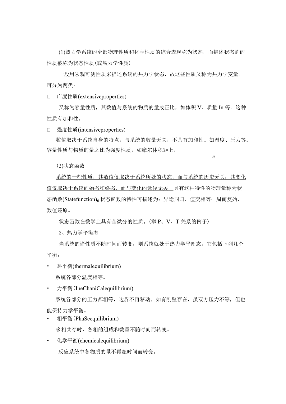 第一章热力学第一定律.docx_第3页