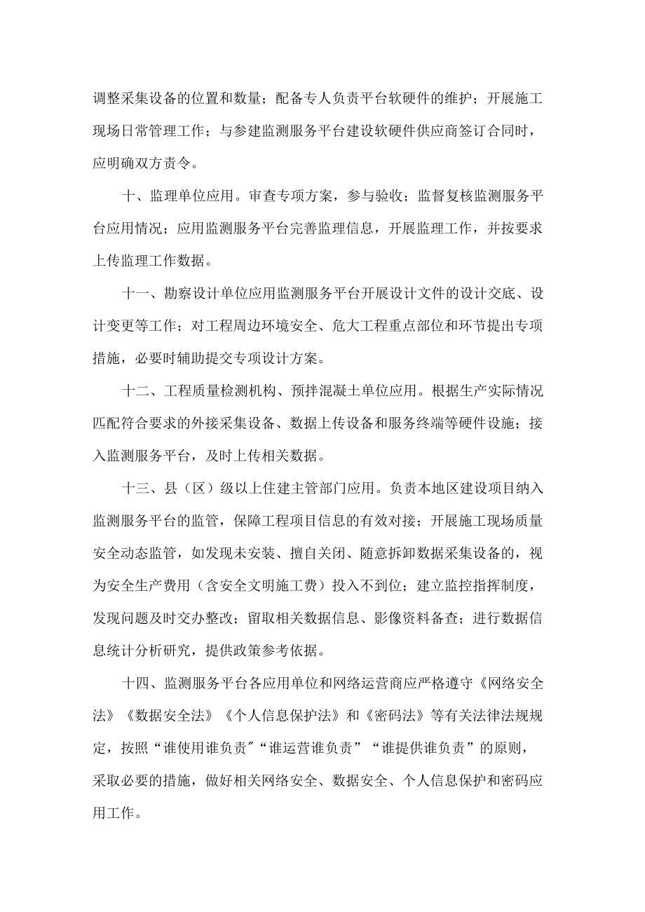 黑龙江省住房和城乡建设厅关于印发《黑龙江省房屋市政工程“数字工地”监测服务平台应用办法》的通知.docx_第3页