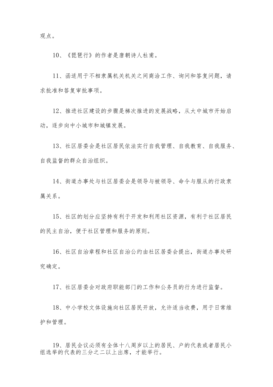 社区工作者考试试题库题库（300道）.docx_第3页