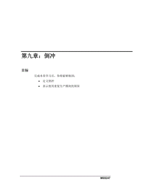 高级生产管理ch09.docx