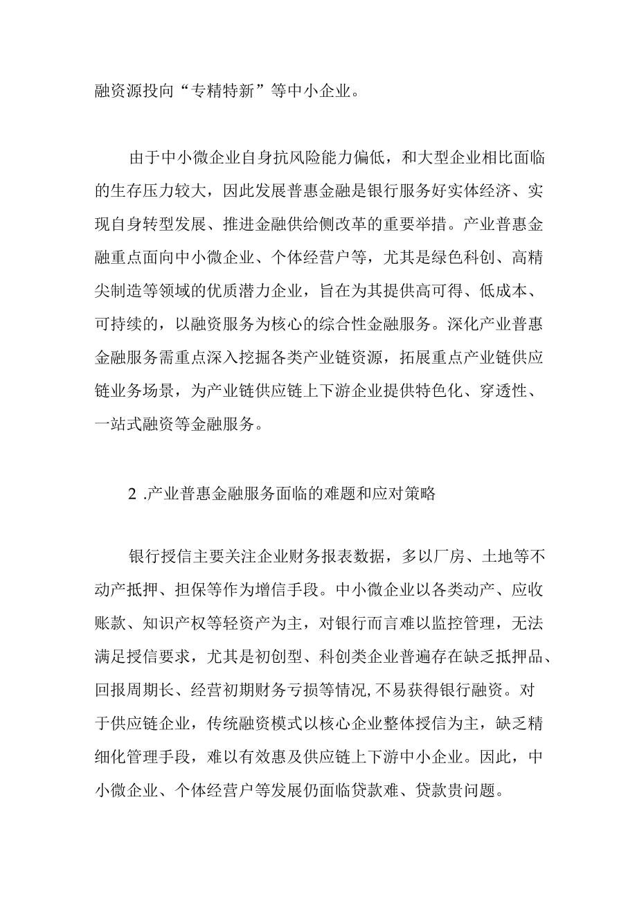 金融科技创新促进产业发展的探索.docx_第2页