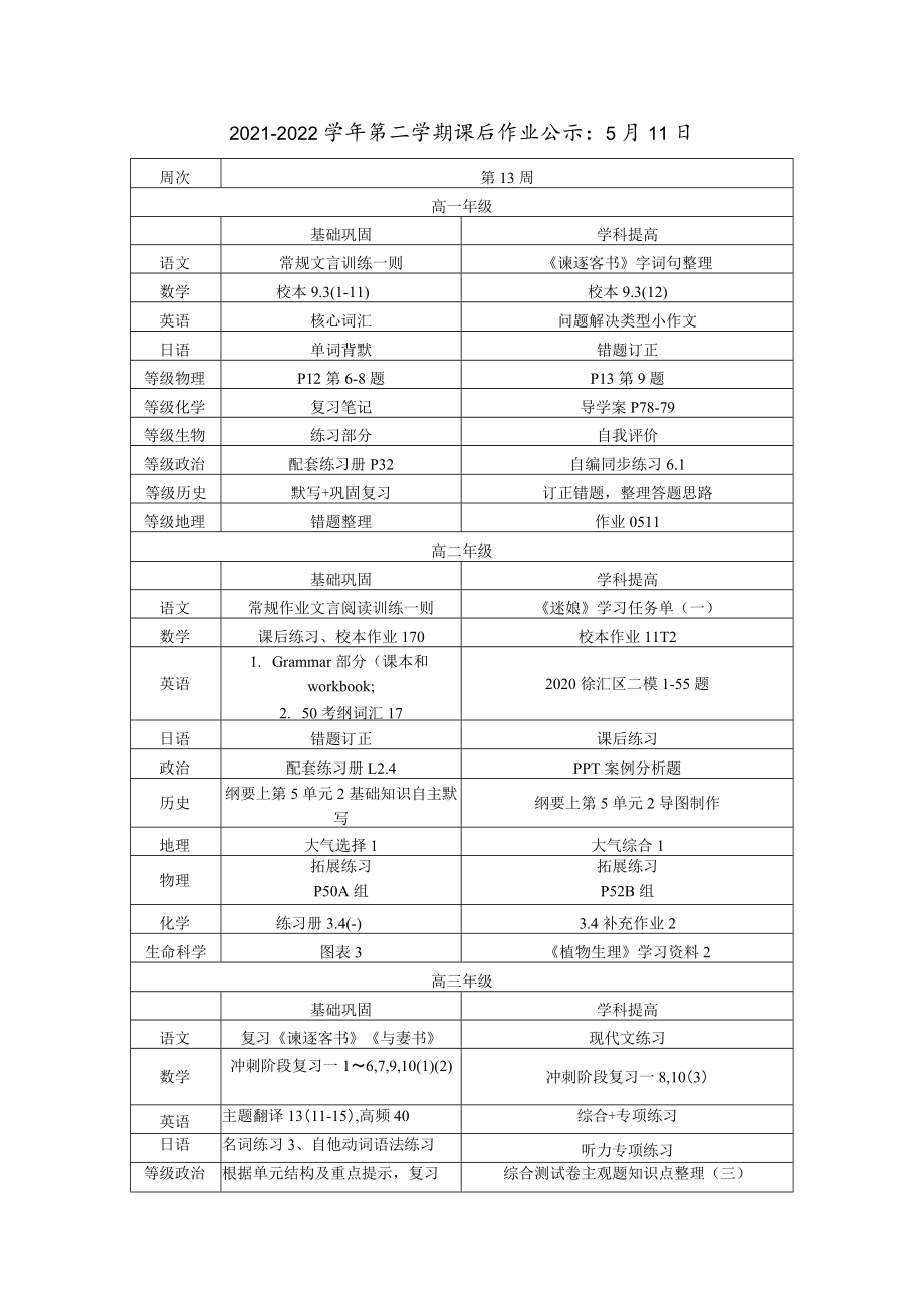 课后作业公示.docx_第1页