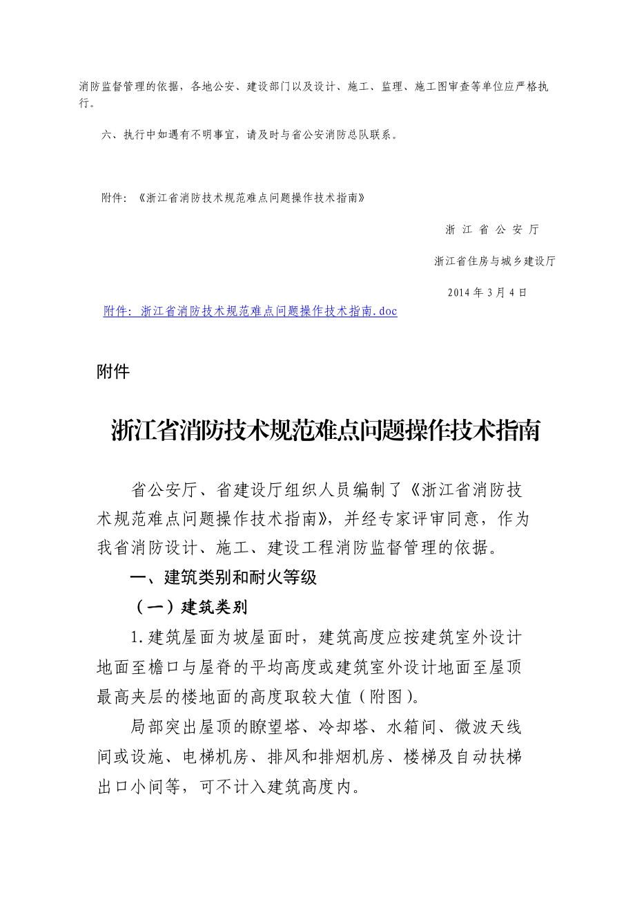 浙江省消防技术规范难点问题操作技术指南.docx_第2页