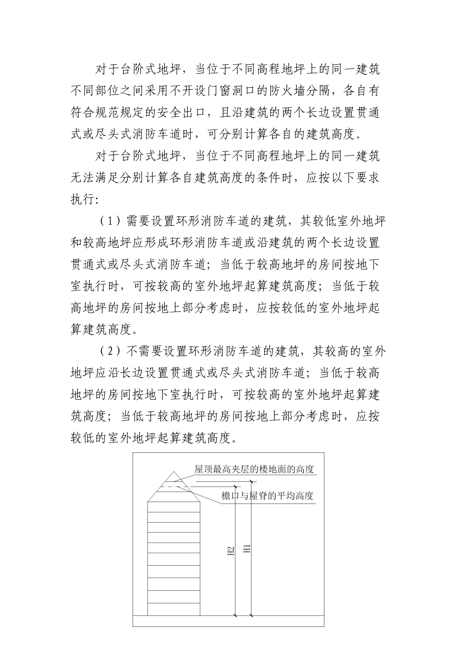 浙江省消防技术规范难点问题操作技术指南.docx_第3页