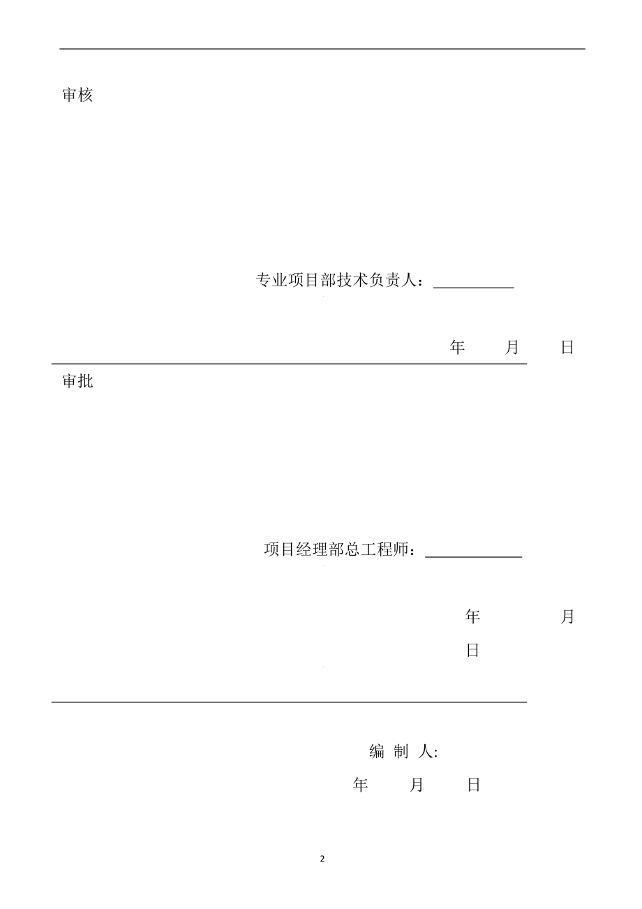 连铸机改造工程设备管道拆除、安装方案培训资料.docx_第2页